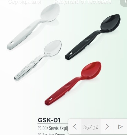 [GastroPlast/GSK 01] GSK 01 serving spoon